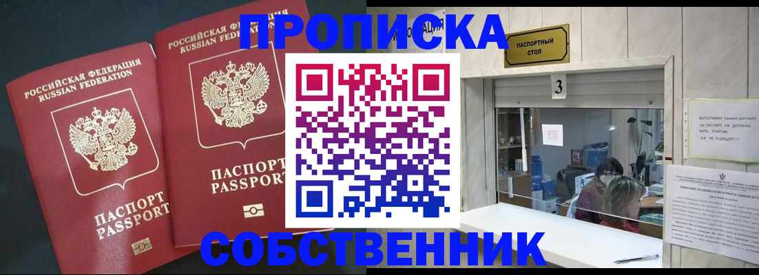 прописка в Дедовске