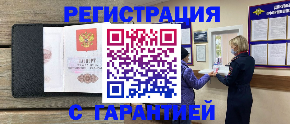 временная регистрация собственник в Дедовске