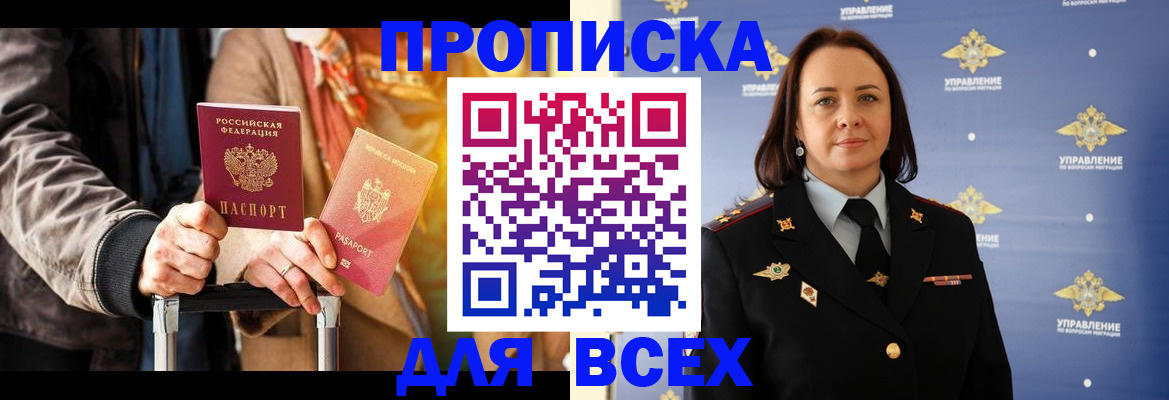 временная регистрация адрес в Дедовске