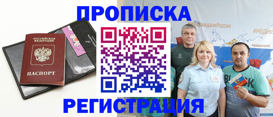 прописка для кредита в Дедовске