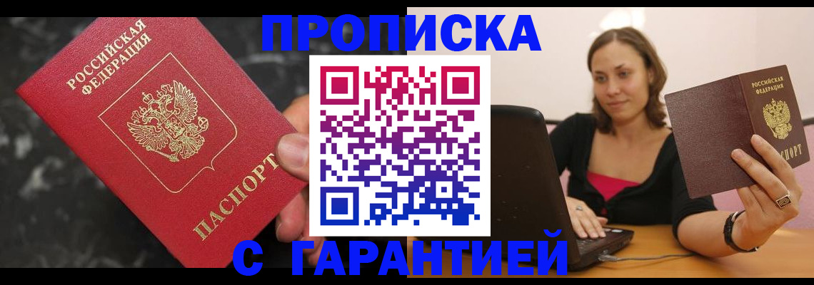 временная регистрация гарантия в Дедовске