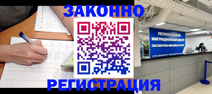 регистрация в Дедовске