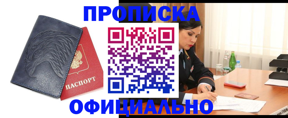 временная регистрация для школы в Дедовске