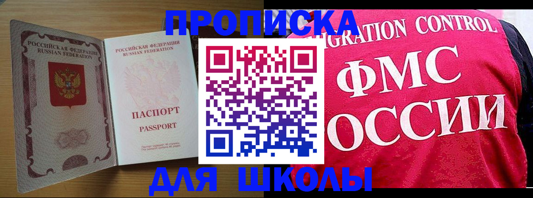 прописка 2025 в Дедовске