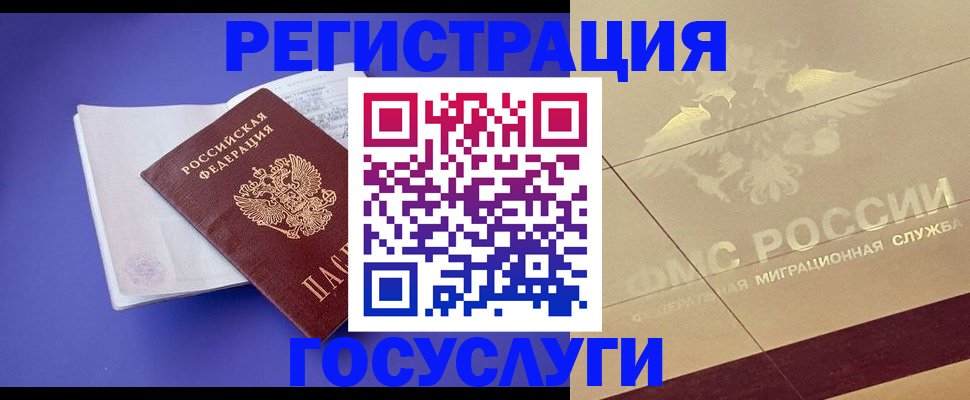 временная регистрация для всех в Дедовске