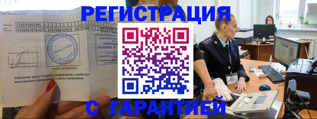 временная регистрация надежно в Дедовске