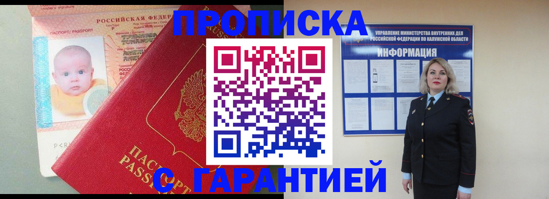 прописка от собственника в Дедовске